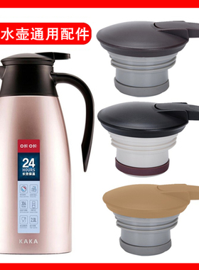 适用KAKA咔咔天喜保温壶盖子KSC-2000-1热水壶壶杯盖通用壶盖配件