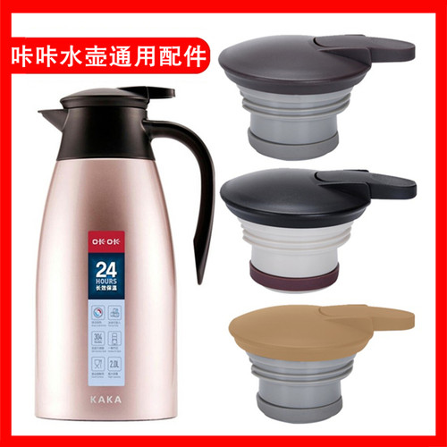 KAKA咔咔水壶盖子通用配件