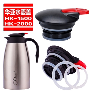 1000 2000真空咖啡壶盖子 保温壶盖不锈钢壶配件开关HK 华亚原装