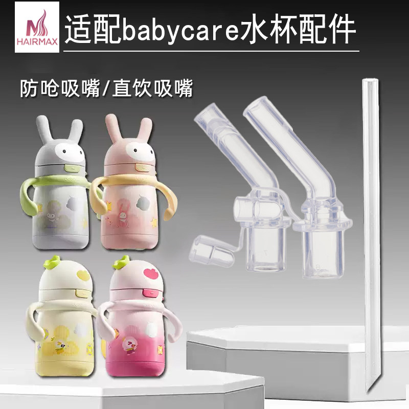 适配babycare替换吸管嘴硅胶吸管儿童保温杯硅胶吸管嘴通用水杯嘴,餐饮具,吸管,淘宝优惠券,粉丝福利购,淘宝优惠卷