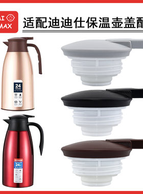 适配迪迪仕合美乐富联杯盖配件