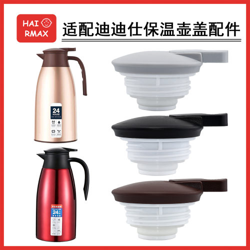 适配迪迪仕合美乐富联杯盖配件