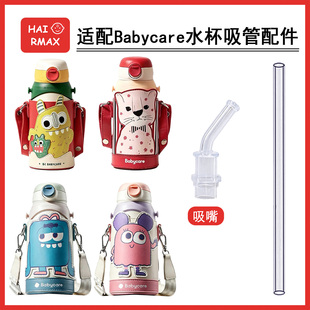 适配babycare恐龙水杯配件BBC三合一保温杯配件吸嘴吸管通用配件