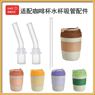 适配英国VANOW保温杯盖子随行杯咖啡杯吸嘴替换吸管头水杯子配件