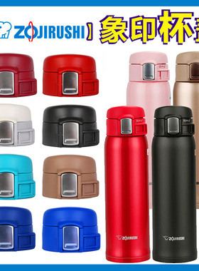 适用于象印保温杯通用盖子配件SM-SA/SC/SD/36/48/60红色