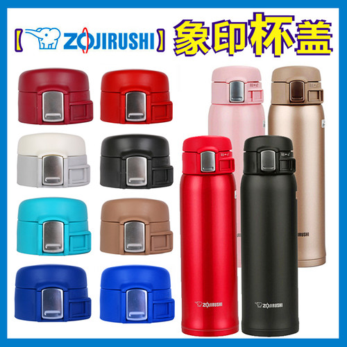 适用于象印保温杯盖子通用配件