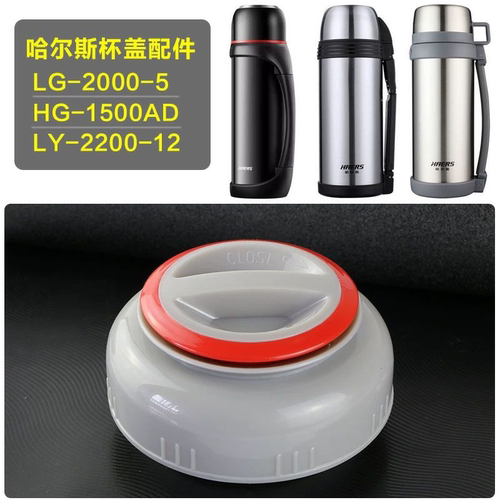 哈尔斯保温壶盖子通用配件热水壶
