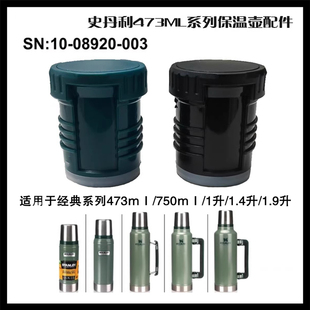 适配史丹利STANLEY水壶保温壶配件473ML内盖开关壶盖杯盖子通用
