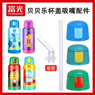 600通用杯盖壶杯盖子原装 富光贝贝乐WFZ1021 1085 1053 配件 1048