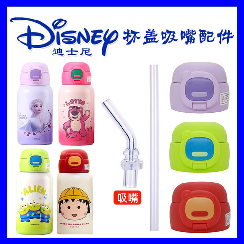 迪士尼爱莎保温杯杯盖吸嘴配件