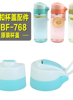 乐扣Tritan塑料ABF768运动便携水杯过滤茶网水壶茶杯盖原装配件
