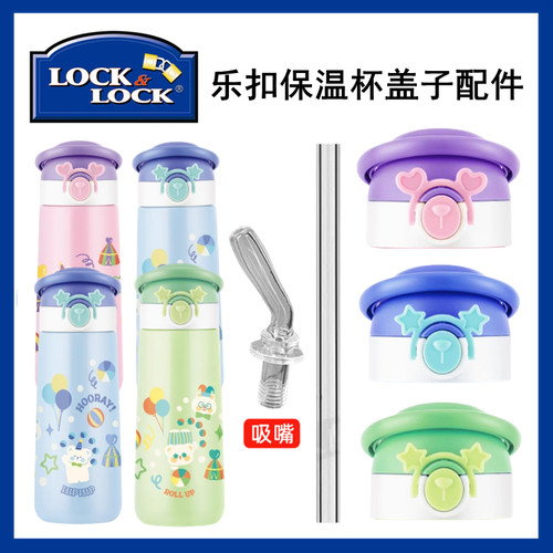 适配乐扣LHC1494吸嘴杯盖配件