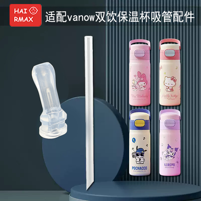 适配vanow替换吸管嘴硅胶嘴