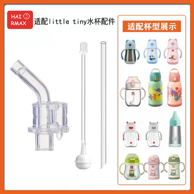 适配littletion吸管硅胶硅胶嘴