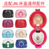 适用于膳魔师保温杯JNL352 600通用弹跳通用杯盖子 701 402 501