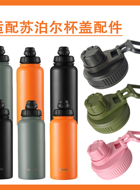 适配苏泊尔保温杯保冷运动水杯子不锈钢便携随行热水壶盖KC10LA20