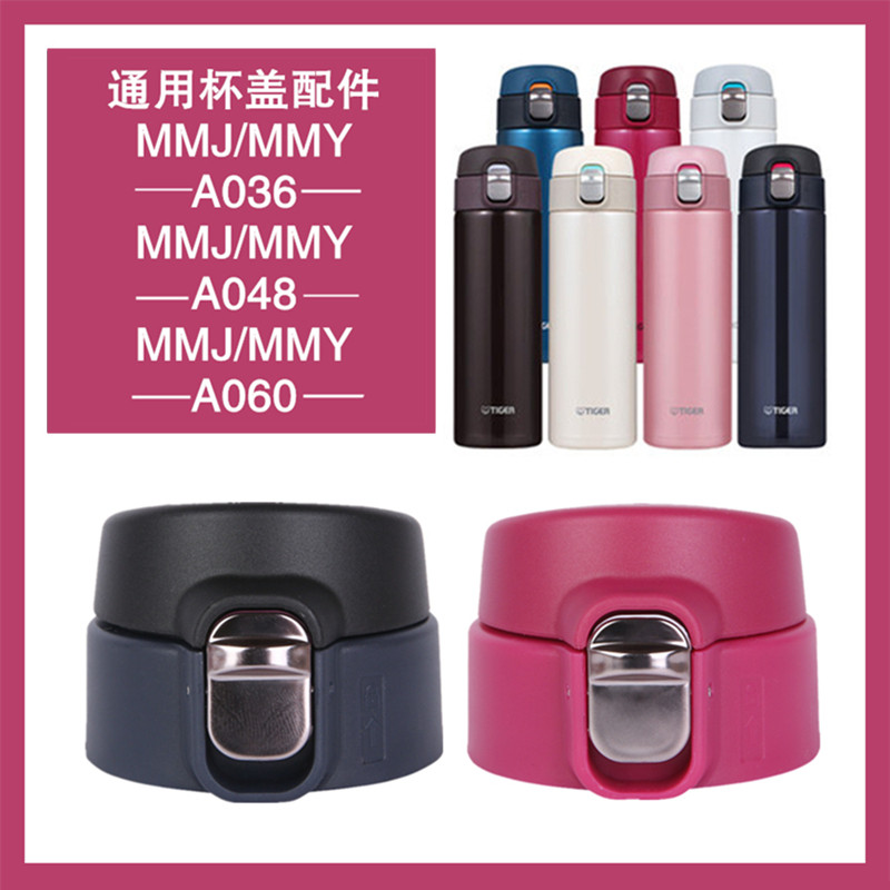 适用日本虎牌通用杯盖梦重力杯MMJ-A036 A048 A36C A48C盖子垫圈,餐饮具,防漏杯盖,淘宝优惠券,粉丝福利购,淘宝优惠卷