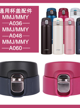 适用日本虎牌通用杯盖梦重力杯MMJ-A036 A048 A36C A48C盖子垫圈