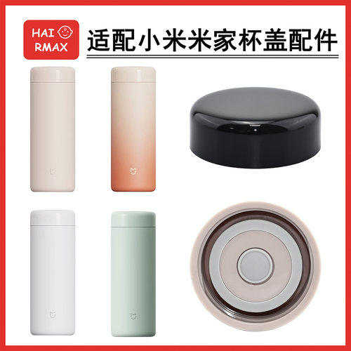 适配小米MJKDB01口袋款盖子配件