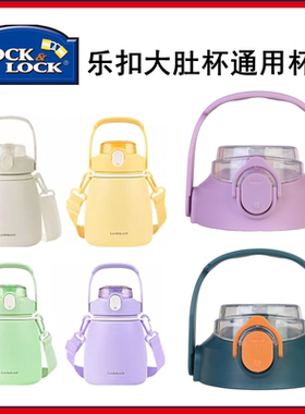 适配乐扣大肚保温杯颜值吸管杯盖子LHC3297大肚杯盖通用配件