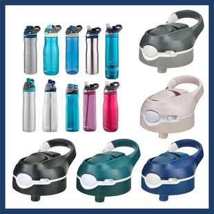 通用Contigo康迪克水杯配件杯盖直饮龙口杯盖带锁扣吸嘴杯盖子