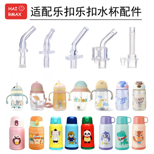 适配乐扣乐扣保温杯吸嘴配件