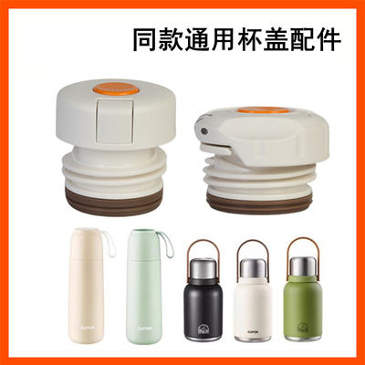 适用于保温杯盖子配件