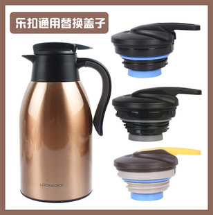 适用乐扣不锈钢保温壶LHC1462/1463出水开关1464壶头通用盖子配件