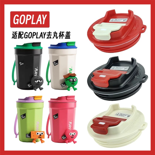 GOPLAY去丸条纹多边形咖啡杯盖子通配杯盖咖啡杯保温杯盖密封盖子
