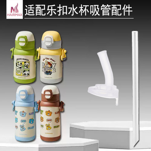 适配乐扣替换吸管头吸管配件