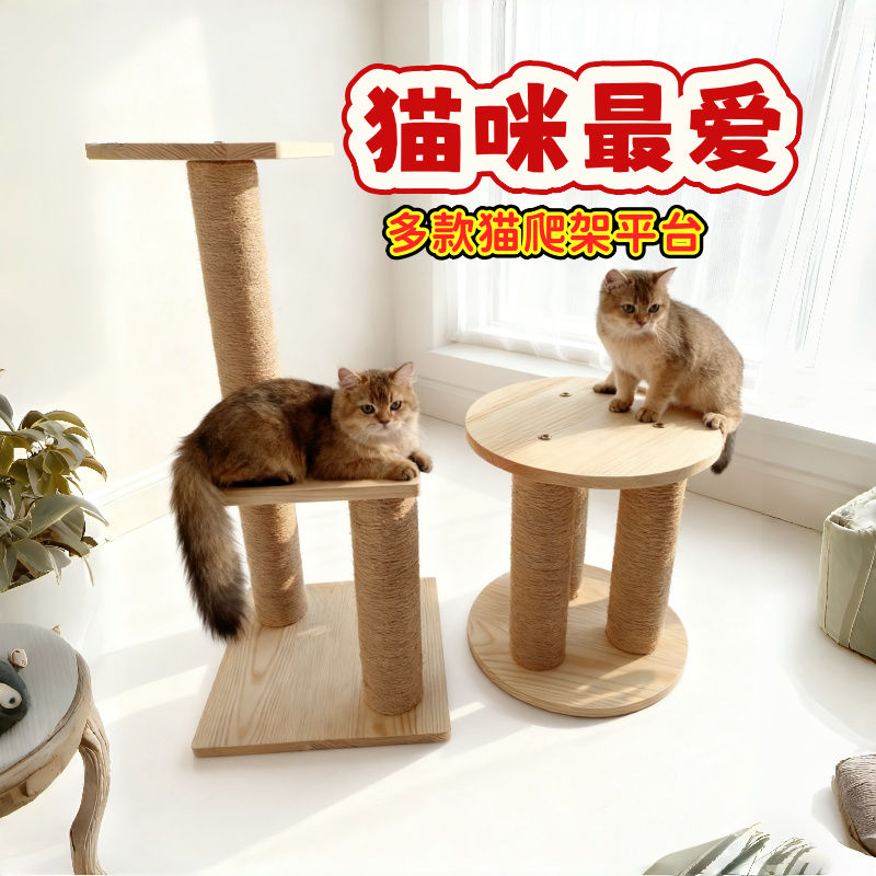 猫抓柱立式猫爬架耐磨不掉屑剑麻实木多层太空舱耐磨小户型大猫