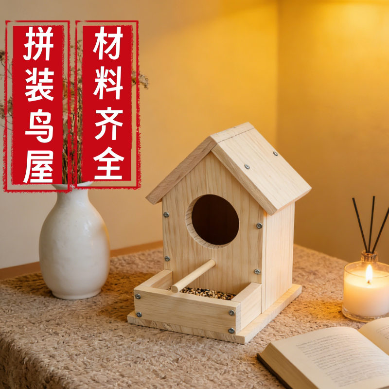 手工鸟窝学生材料拼装diy小房子幼儿儿童立体拼图新款diy鸟窝