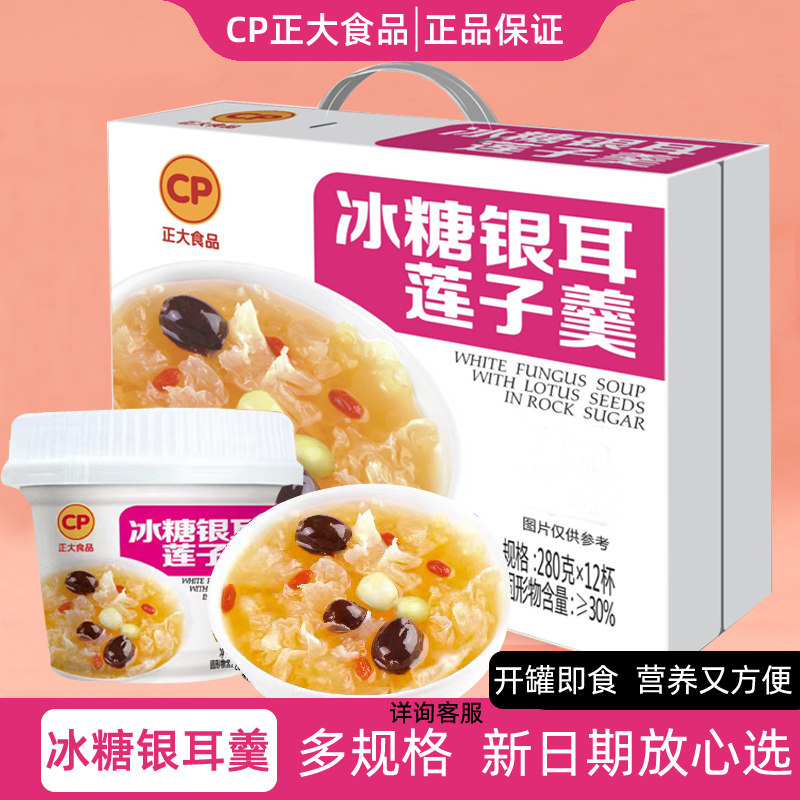 正大冰糖银耳羹开罐即食厂家正品