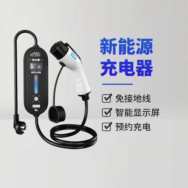 便携式新能源电动汽车充电枪家用16A7KW免接地线国标通用充电器桩