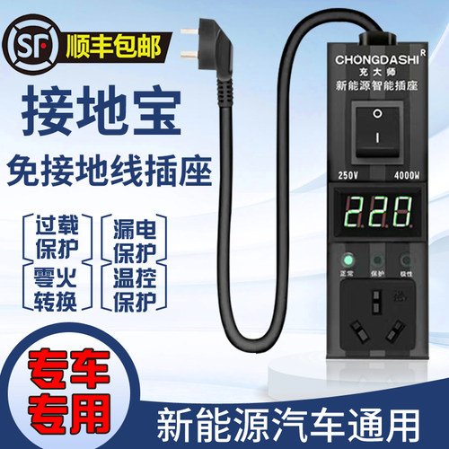 接地宝充大师免接地充满自停