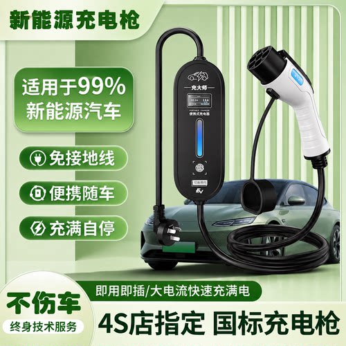 新能源家用16A7kw便携式电动汽车充电枪器桩线比亚迪吉利小米通用