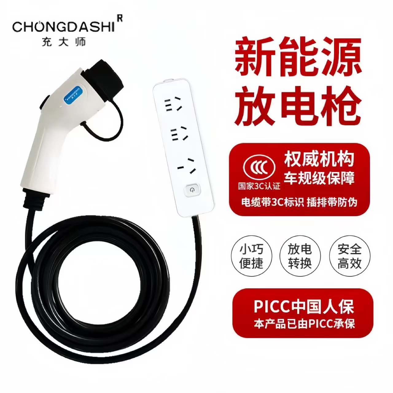 充大师3.5KW取电放电枪取电插排