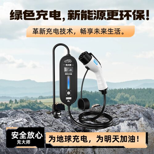 便携式新能源电动汽车充大师