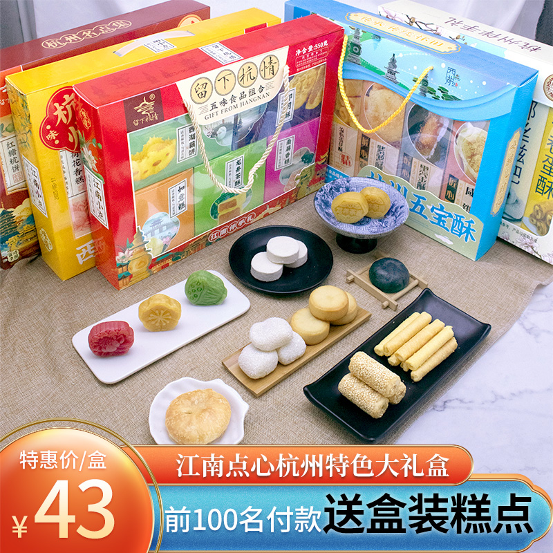 杭州名点组合老味道绿豆糕点点心杭策伴手礼盒大礼包送礼长辈550g