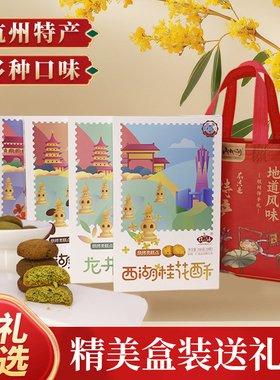 杭州特产杭之语龙井茶酥桂花酥传统糕点心零食小吃饼干桃酥送礼盒