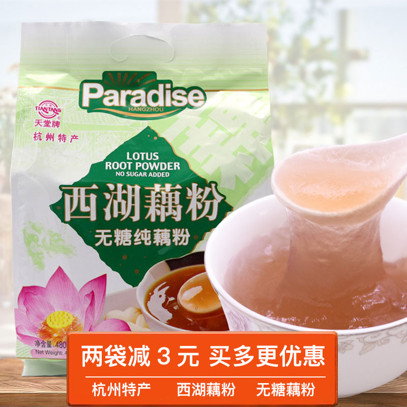 天堂西湖藕粉杭州特产正宗无糖无添加原味早餐小袋装莲藕粉羹480g