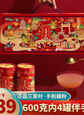 三家村手削藕粉精品礼盒