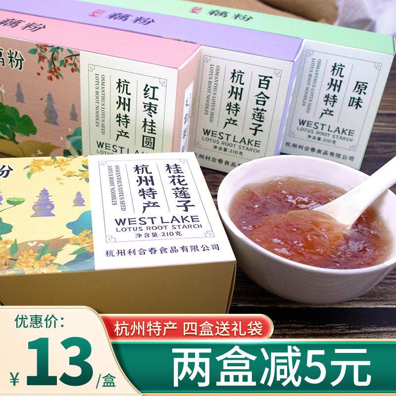 利合春速溶西湖藕粉桂花莲子