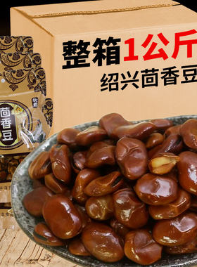 软糯型绍兴茴香豆小吃