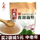Подлинный бренд Tianhe Brand Xihu Lao Powder Средний Средний пожилой плюс кальциевый порошок хангчжоу специальные продукты завтрак лотос порошок 560g