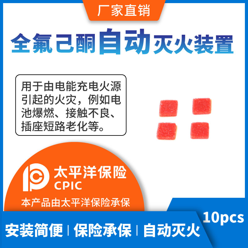 锂电池换电柜全氟己酮微胶囊缓释自动灭火贴电池pack自动灭火装置