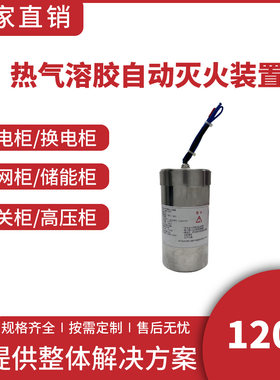 QRR0.12GW/S热气溶胶灭火剂120g