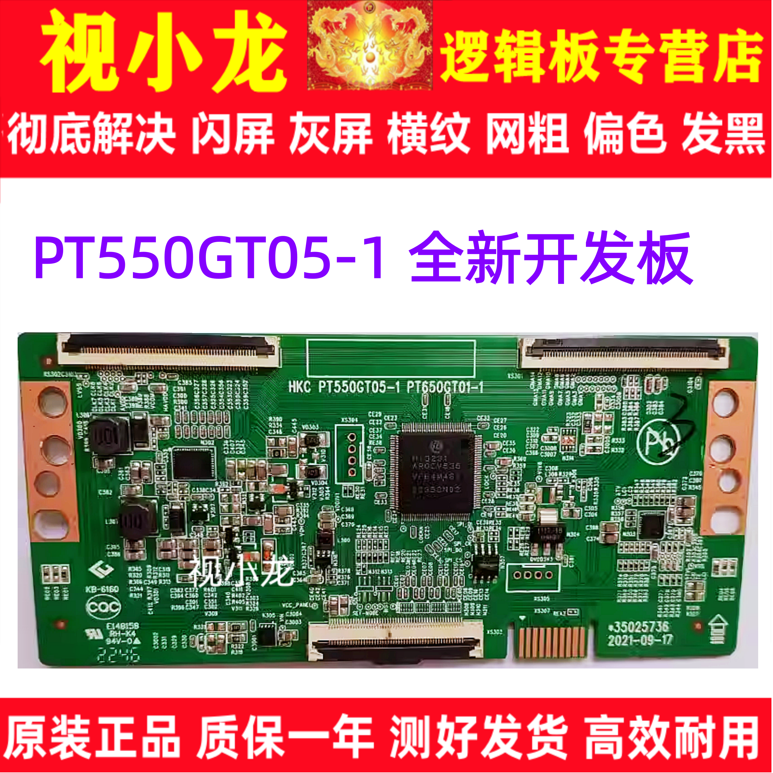 全新升级惠科技改PT550GT05-1逻辑板开发板解决灰屏闪屏断Y偏色