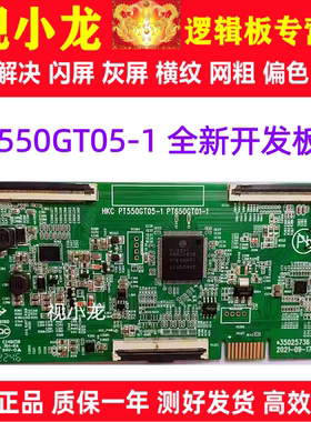 全新升级惠科技改PT550GT05-1逻辑板开发板解决灰屏闪屏断Y偏色