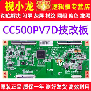 全新升级PD9254A2A-V1.1 逻辑板 CC500PV7D CC500PV5D 屏 4K 软口